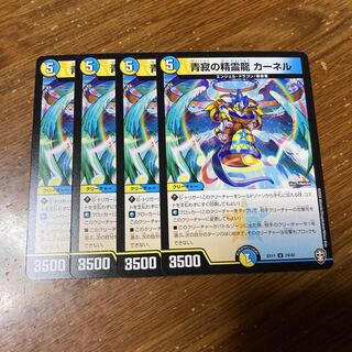 青寂の精霊龍 カーネル　4枚