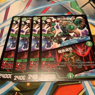 偽りの名 13｜種族選別 4枚