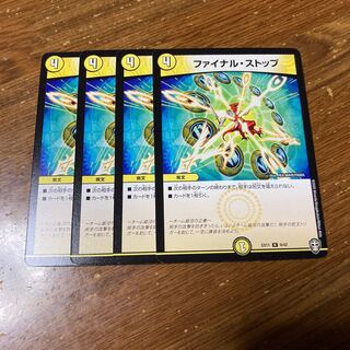 ファイナル・ストップ　4枚