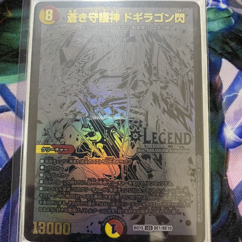 蒼き守護神ドギラゴン閃　ブラックエクストラカード