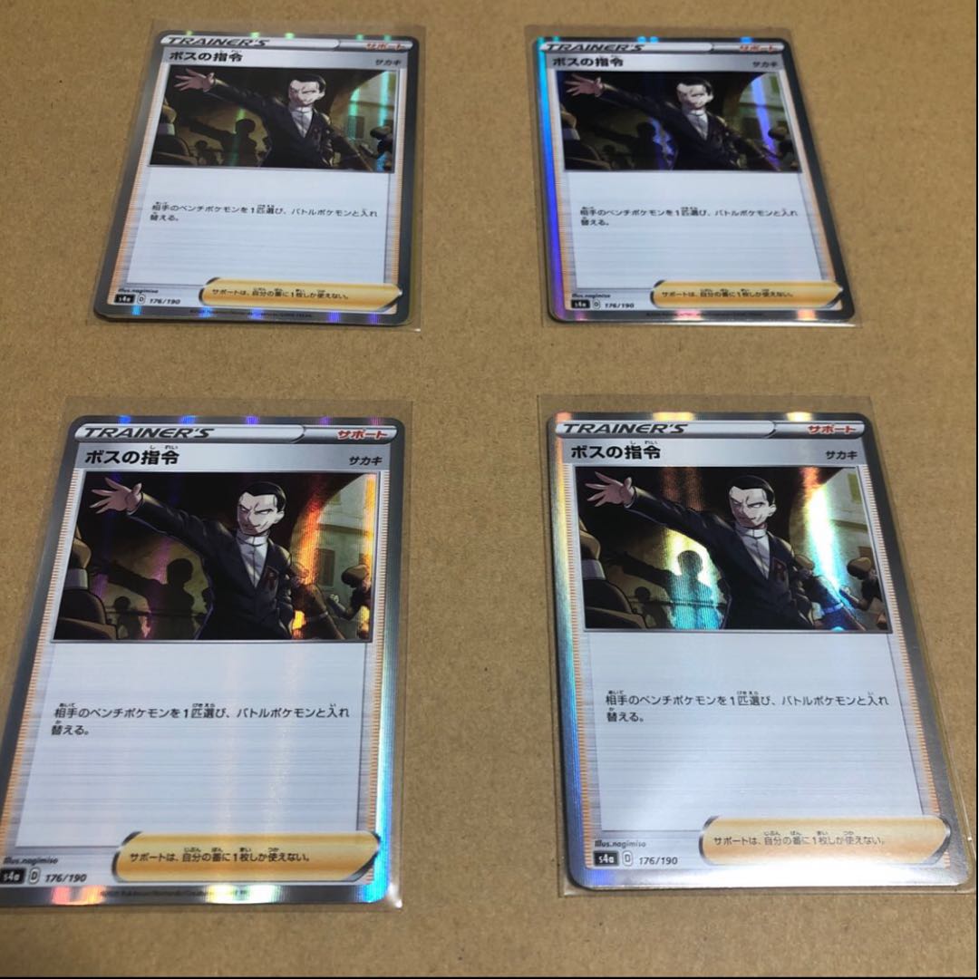 ★ボスの指令 4枚セット