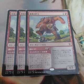 【バラ売り可】砕骨の巨人★日３枚セット★エルドレインの王権