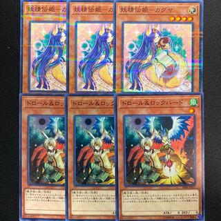 妖精伝姫－カグヤ　ドロール&ロックバード　6枚セット