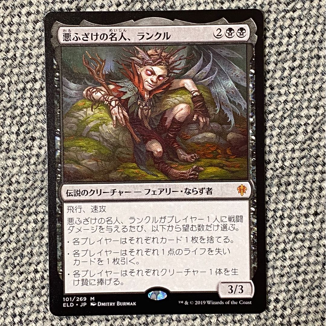 悪ふざけの名人、ランクル［ELD］