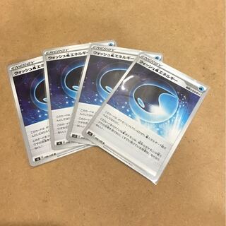 ウォッシュ水エネルギー　4枚