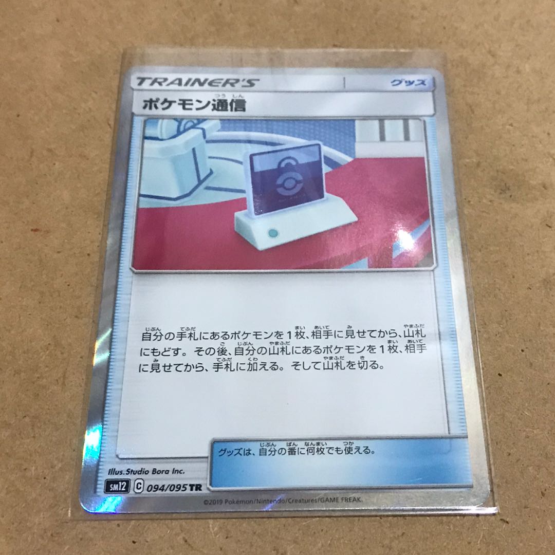 ポケモン通信 TR