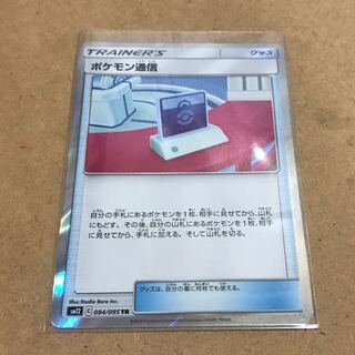 ポケモン通信 TR