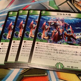 父なる大地 4枚