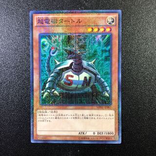 M-SR] Electromagnetic Turtle [Millennium Super Rare].