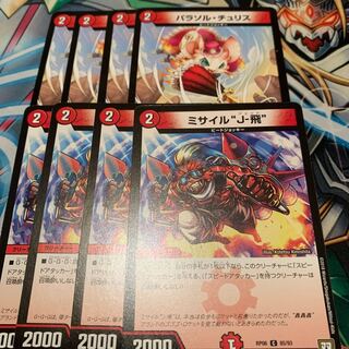 パラソル・チュリス&ミサイル“J-飛” 各4枚