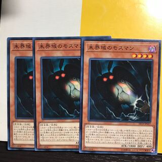 未界域のモスマン