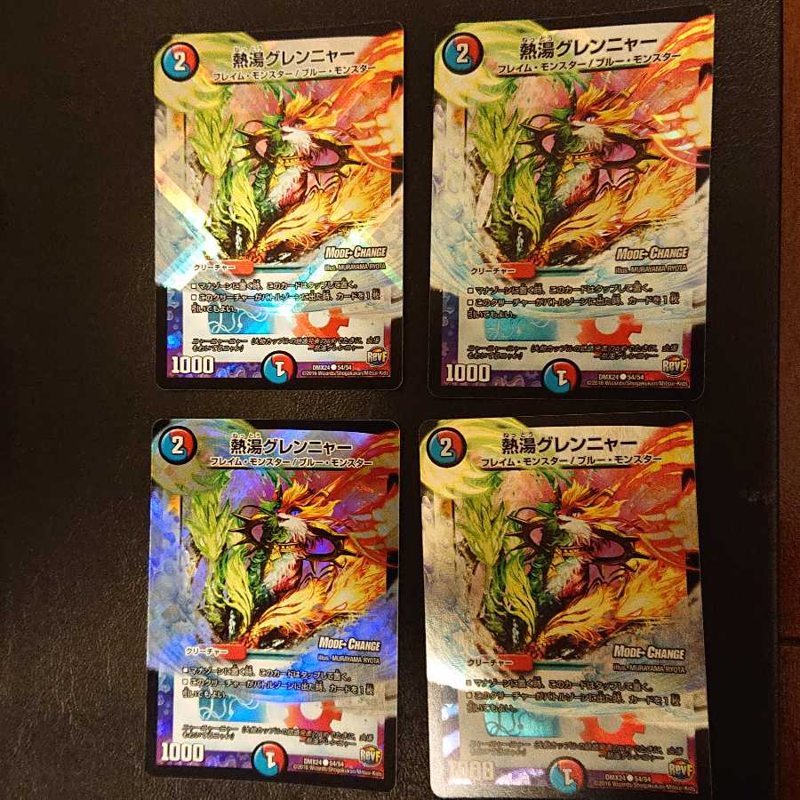 熱湯グレンニャー(MODE CHANGE) 54/54 [336]