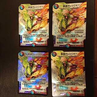 熱湯グレンニャー(MODE CHANGE) 54/54 [336]