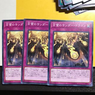 百雷のサンダー・ドラゴン