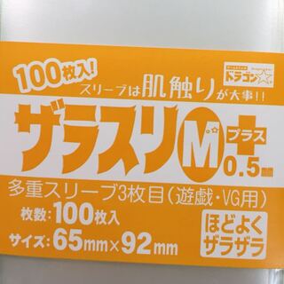 ザラスリm＋ 100枚