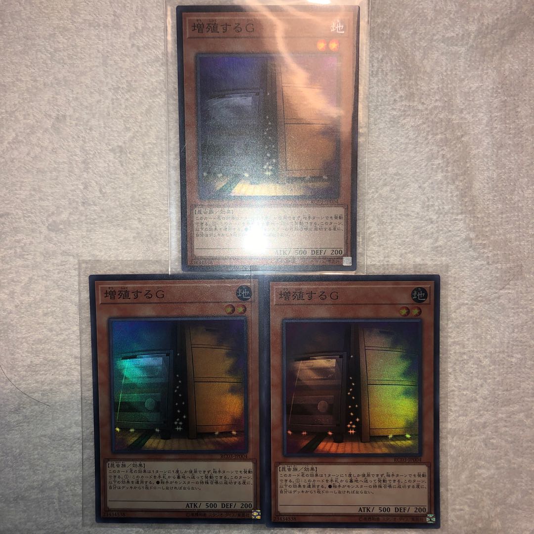 増殖するG スーパーレア×3枚　レアコレ3