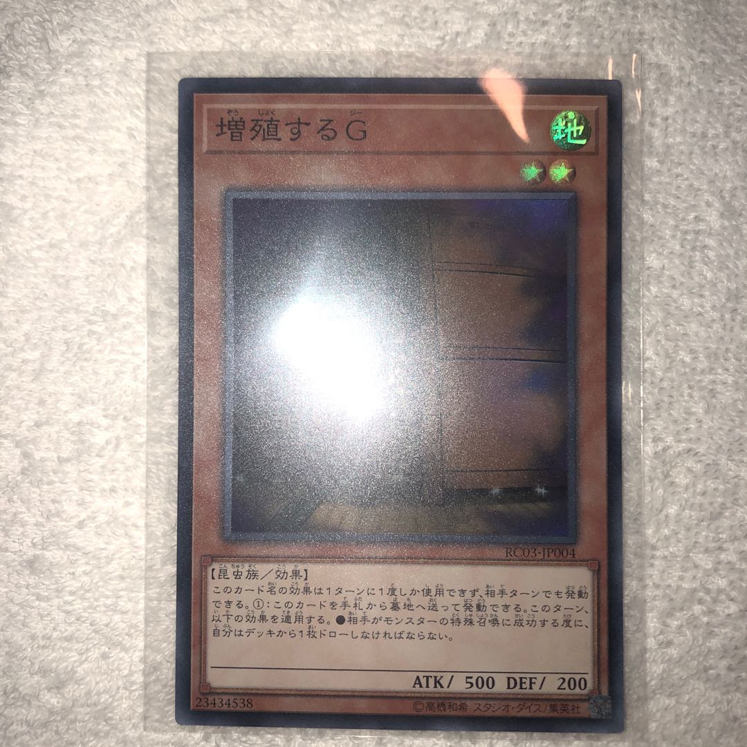 増殖するG スーパーレア×3枚　レアコレ3