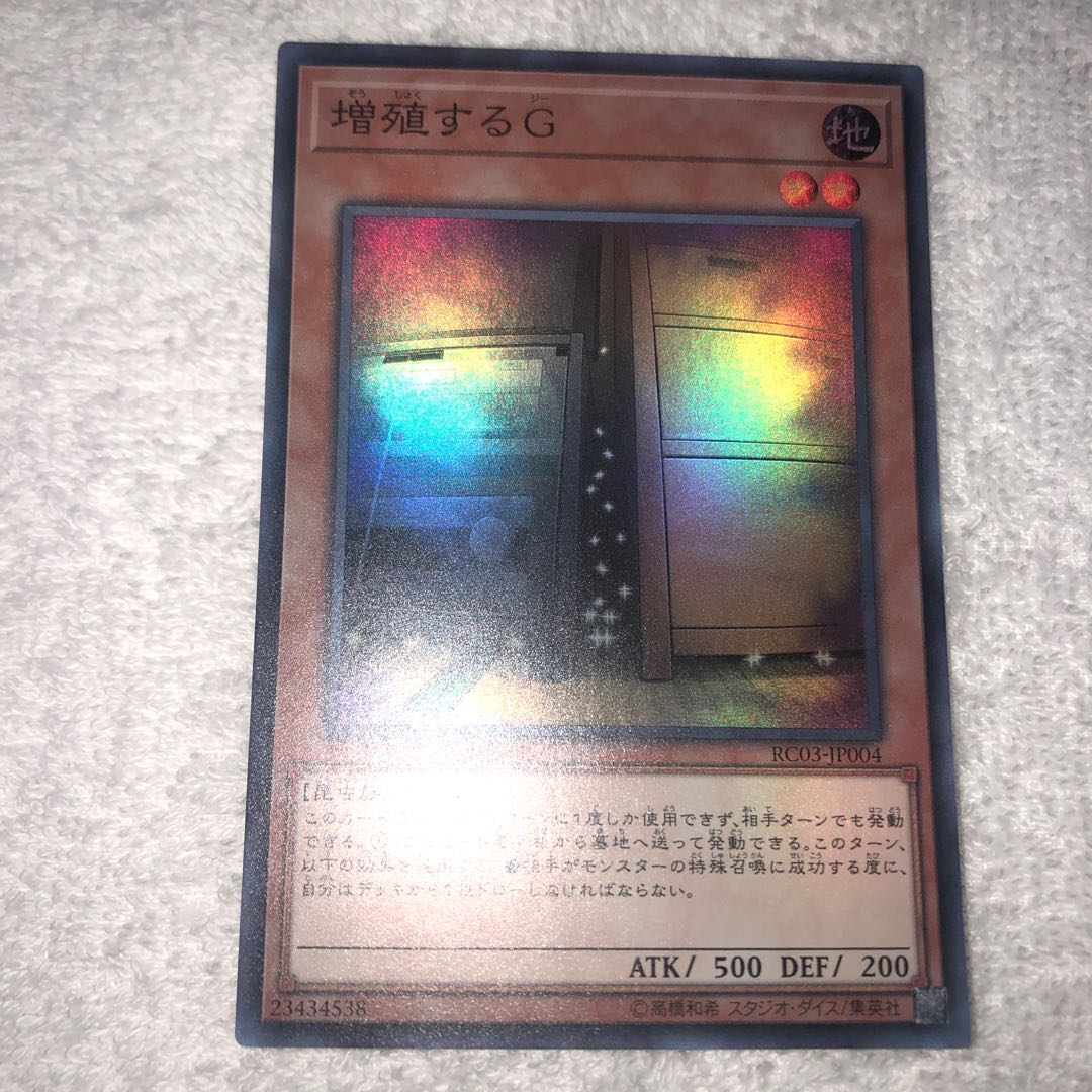 増殖するG スーパーレア×3枚　レアコレ3