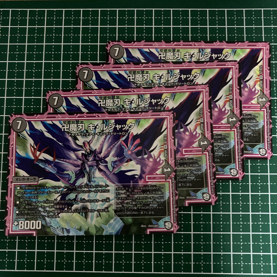 卍魔刃 キ・ルジャック 4枚