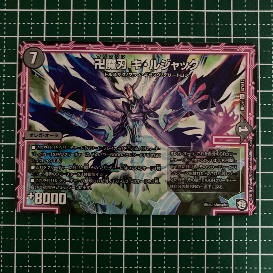 卍魔刃 キ・ルジャック 4枚