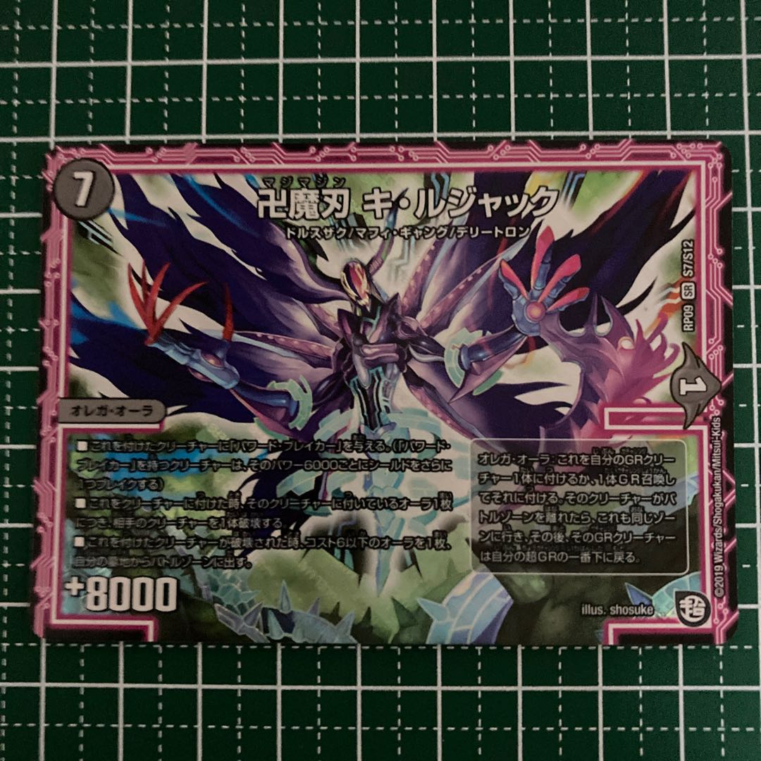 卍魔刃 キ・ルジャック 4枚