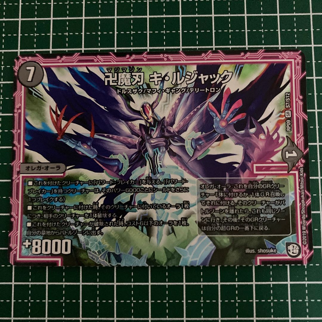 卍魔刃 キ・ルジャック 4枚