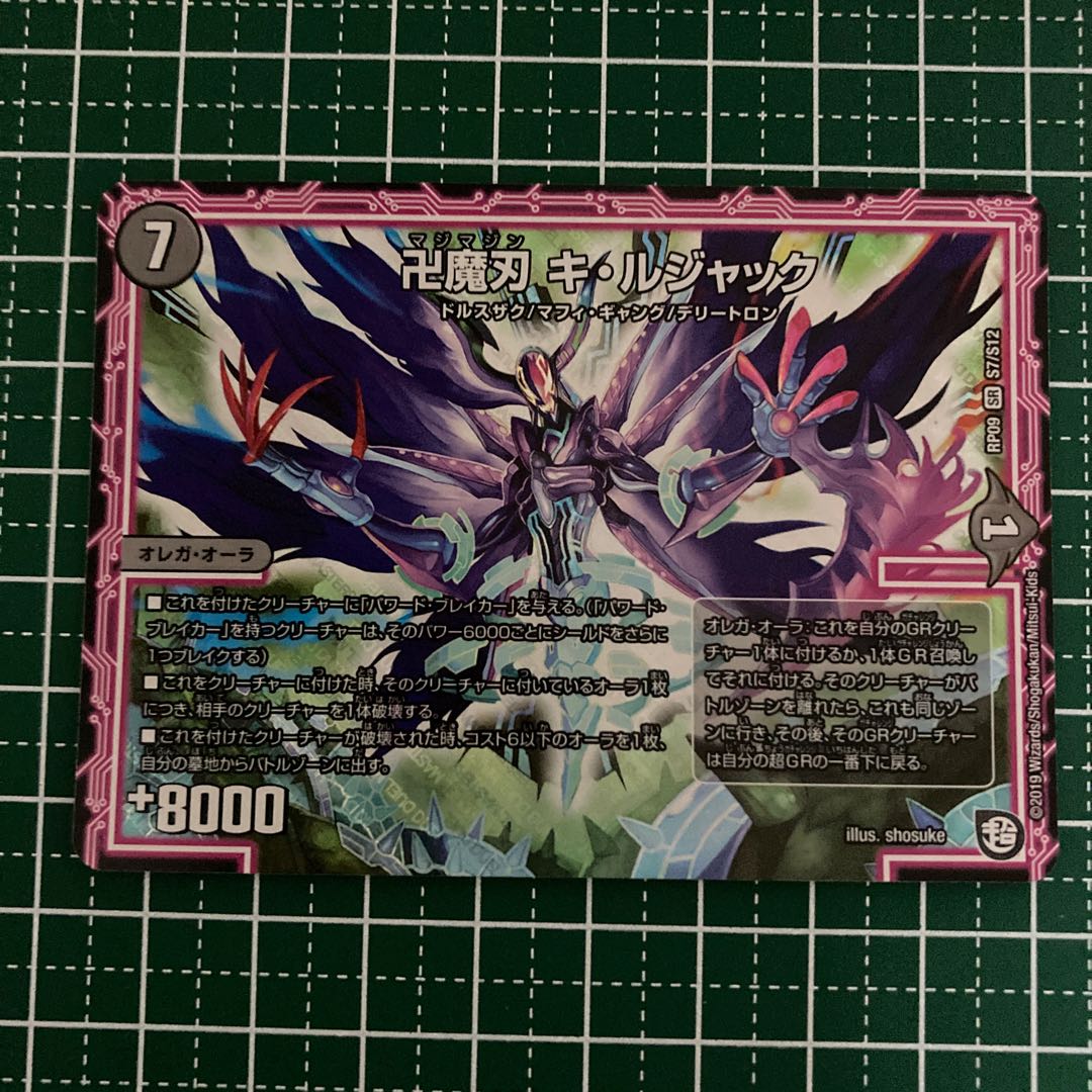 卍魔刃 キ・ルジャック 4枚