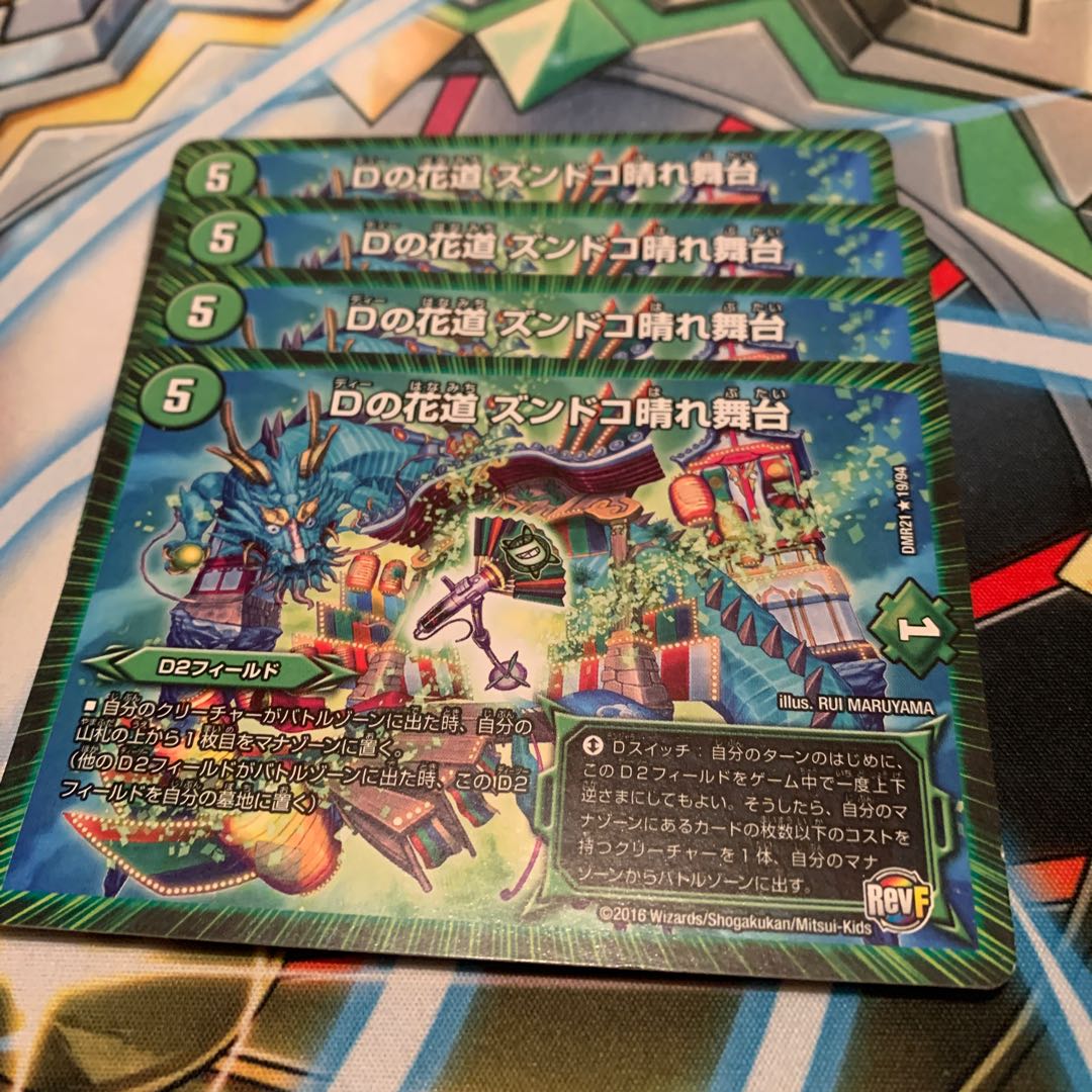 Dの花道 ズンドコ晴れ舞台 4枚