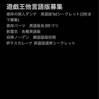 遊戯王　他言語　募集