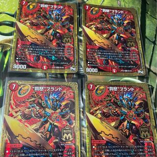 “罰怒”ブランド　4枚セット