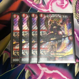 紅に染まりし者「王牙」｜クリムゾン・ビクトリー