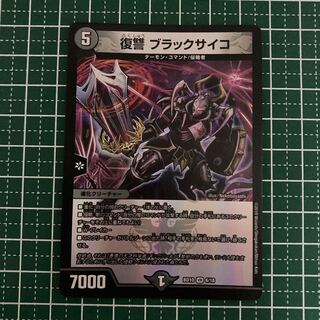 復讐 ブラックサイコ