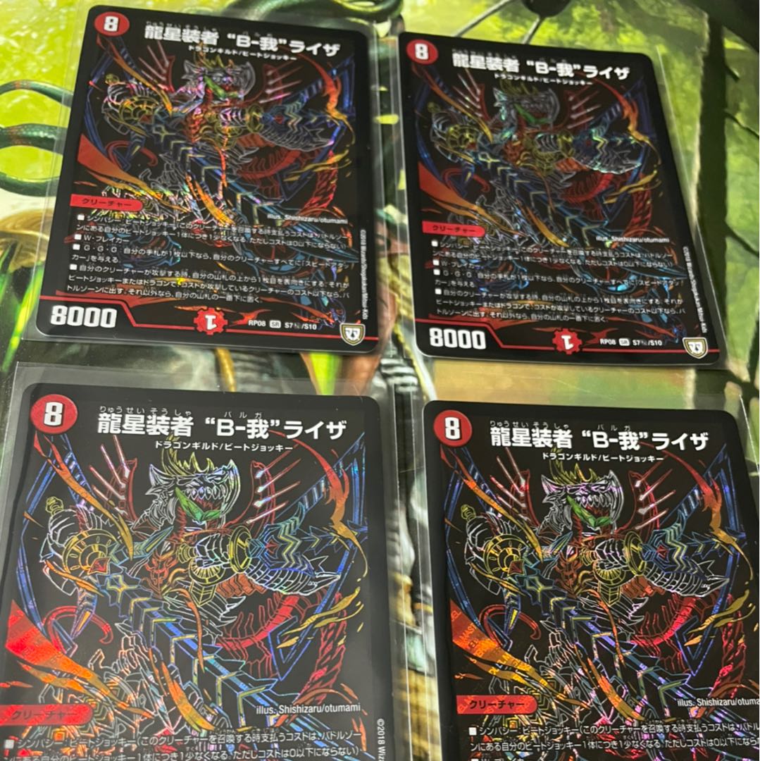 龍星装者 “B-我”ライザ シク 4枚セット