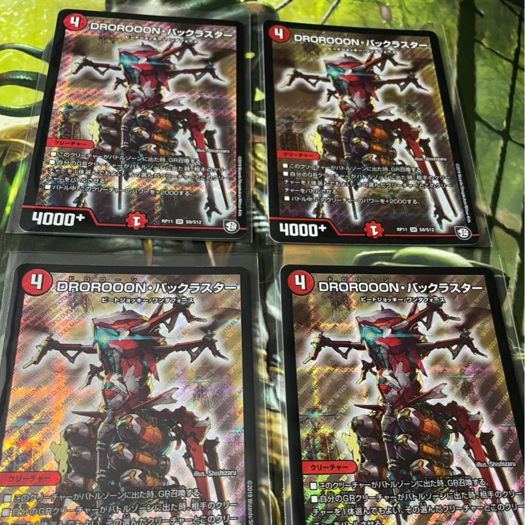 DROROOON・バックラスター 4枚セット