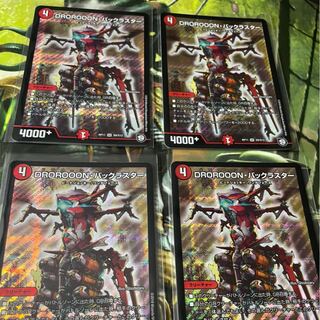 DROROOON・バックラスター　4枚セット