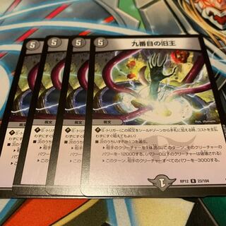 九番目の旧王(ザインティ・ザイン) 4枚