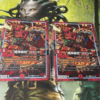 “魔神轟怒”ブランド　シク　2枚セット