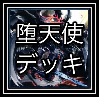 "Yu-Gi-Oh!" Fallen Angel deck!