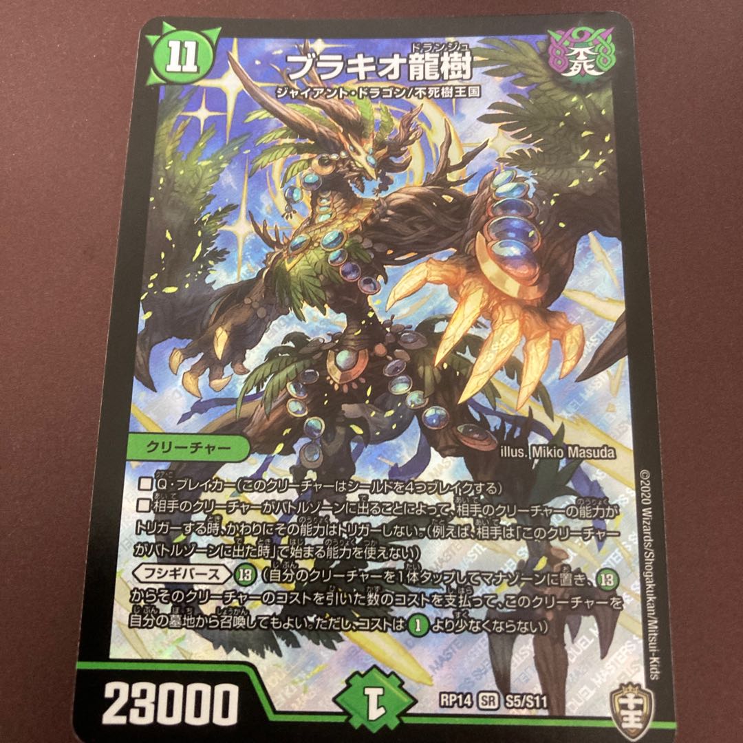 ブラキオ龍樹 SR 最終値下げ