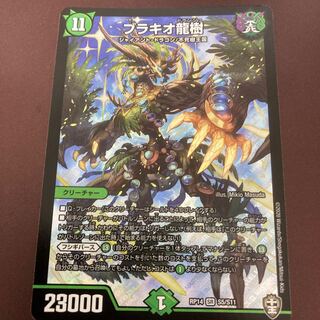 ブラキオ龍樹 SR 最終値下げ