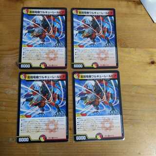 凰翔竜機ワルキューレ・ルピア　4枚