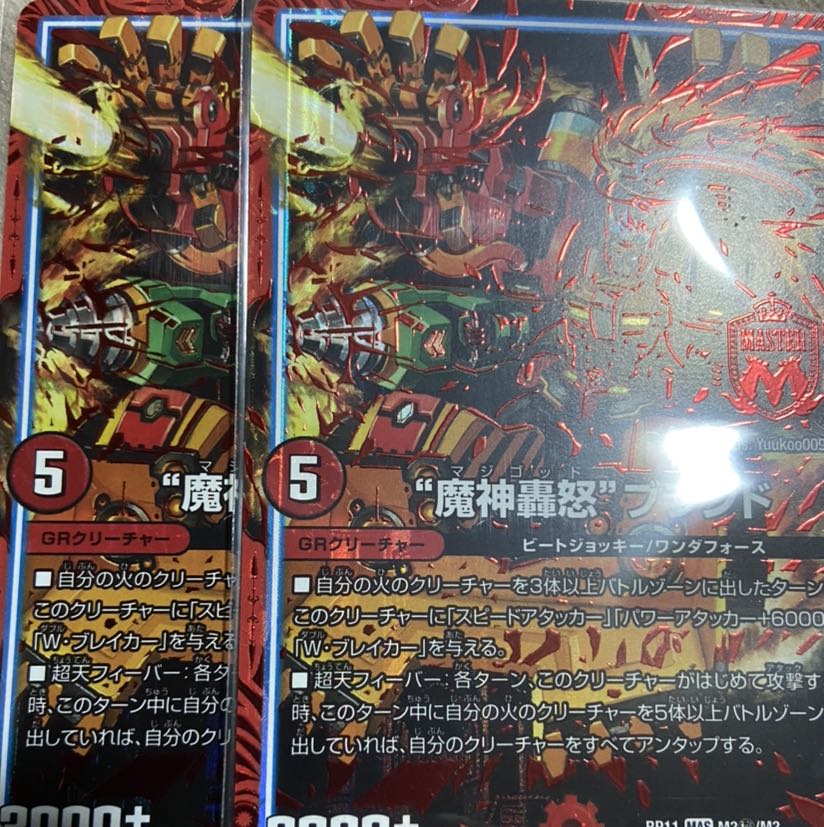 “魔神轟怒”ブランド SE