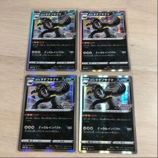 【ムゲンダイナチャレンジ】ガラルタチフサグマ 4枚セット