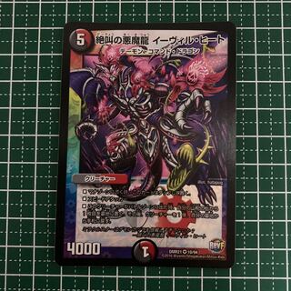 絶叫の悪魔龍 イーヴィル・ヒート