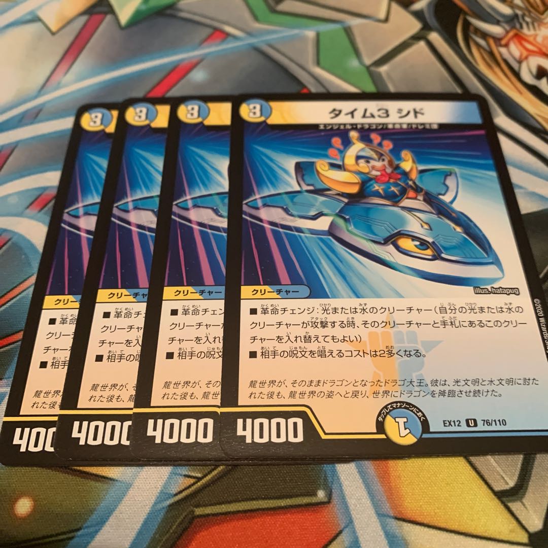 タイム3 シド 4枚