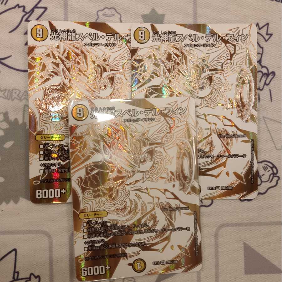 光神龍スペル・デル・フィン