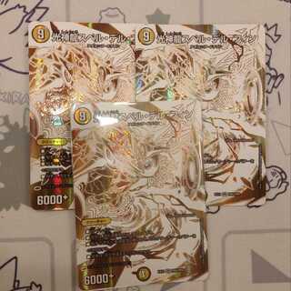 光神龍スペル・デル・フィン