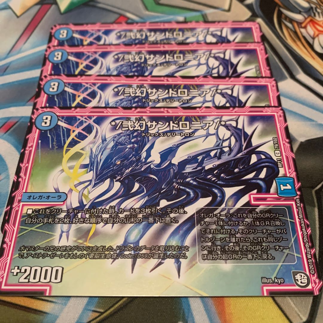 */弐幻サンドロニア/* 4枚