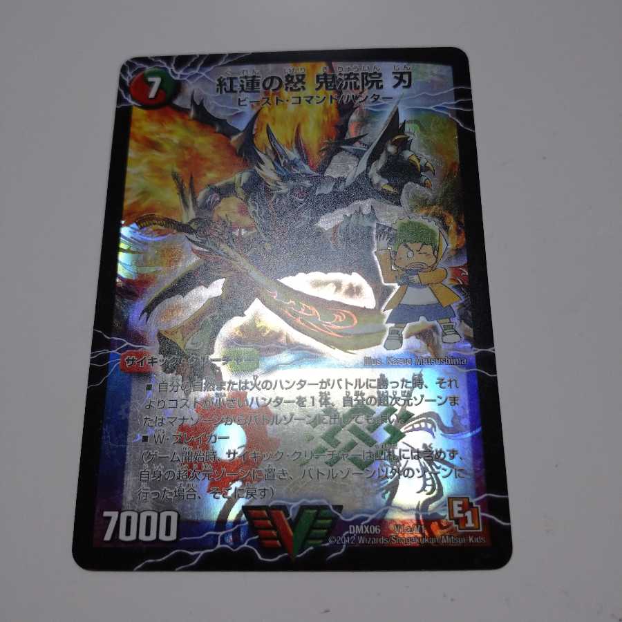 紅蓮の怒 鬼流院 刃|バンカラ大親分 メンチ斬ルゾウ(上)