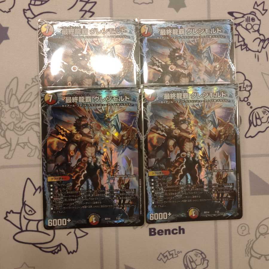 最終龍覇 グレンモルト